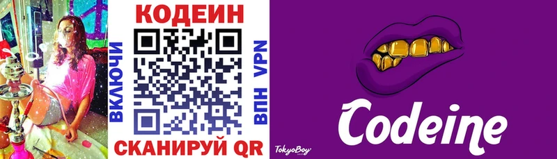 Купить где  Ивдель  Codein напиток Lean (лин) 